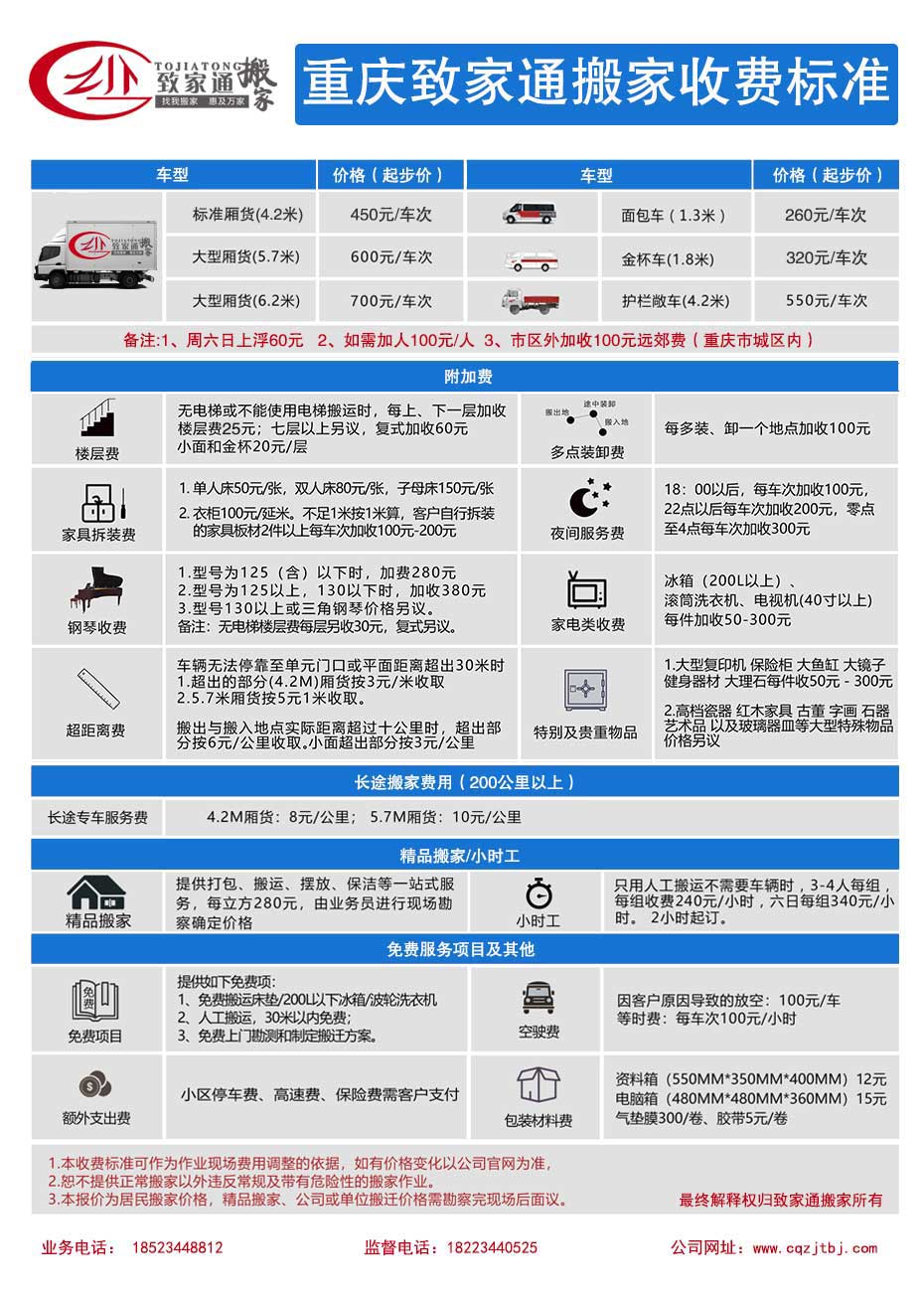 日照搬家收費標準